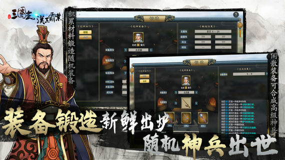 三国志汉末霸业中文版