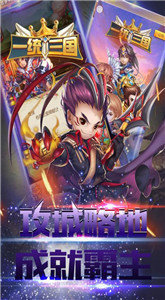 一统三国
