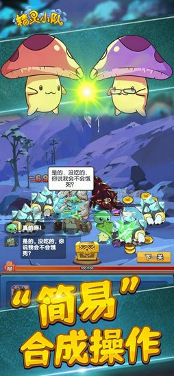精灵小队无限金币钻石版