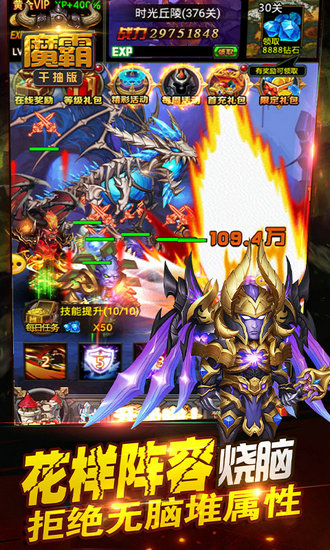 魔霸满安卓版