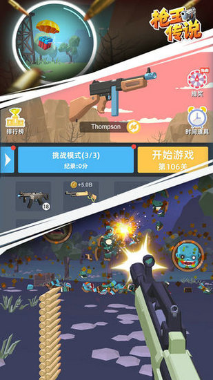枪王传说手游