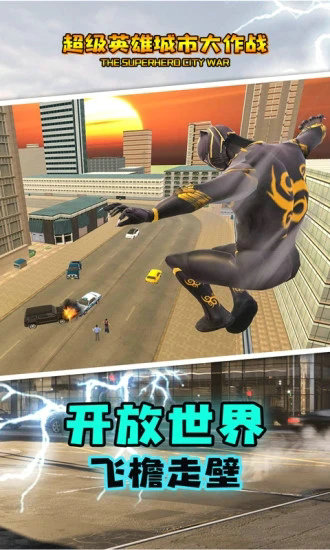 超级英雄城市大作战游戏