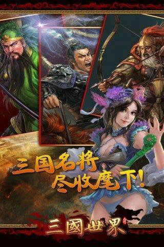 三国世界红包版