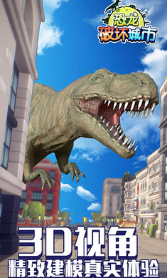 恐龙破坏城市破解版