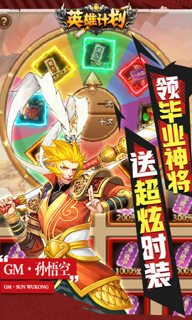 英雄计划