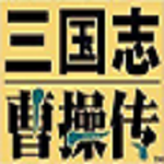 三国曹操传