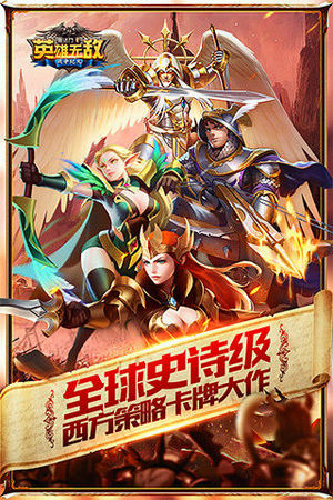 英雄无敌战争纪元腾讯版