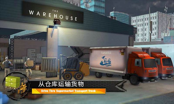 超市货物运输模拟器中文手机版