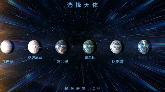 星球探索手机版
