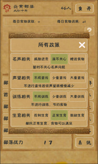 文明起源无限食物版