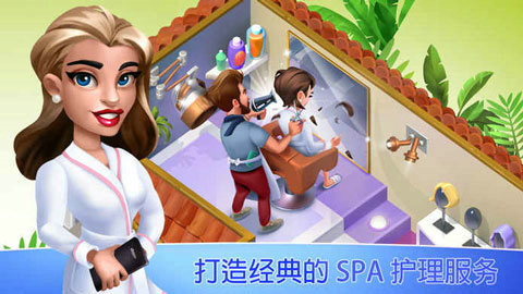 我的美容spa馆无限钻石版