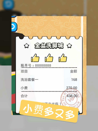 洗脚城模拟器