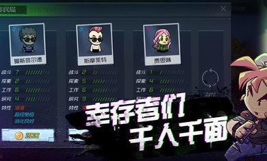 幸存者小镇
