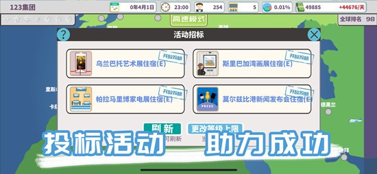 环球酒店大亨