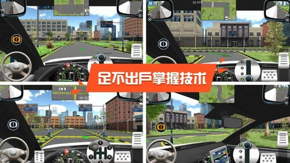 驾校达人3d安卓版