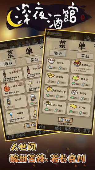 深夜酒馆游戏