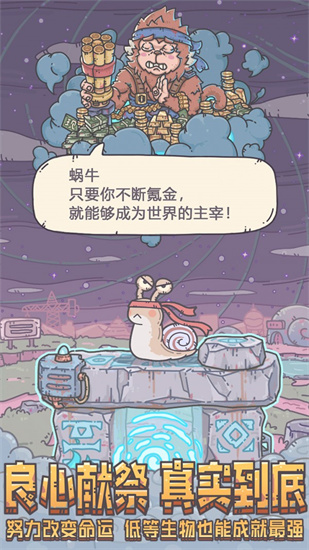 最强蜗牛安卓版手游