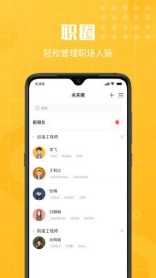 职通通