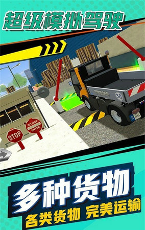 超级模拟驾驶汉化版