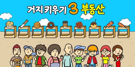 房地产3中文版