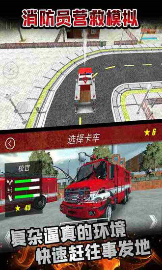 消防员营救模拟安卓版