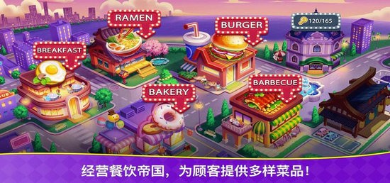 疯狂的餐厅烹饪狂潮无限钻石版