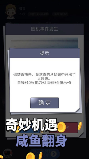 人生选择器游戏中文版