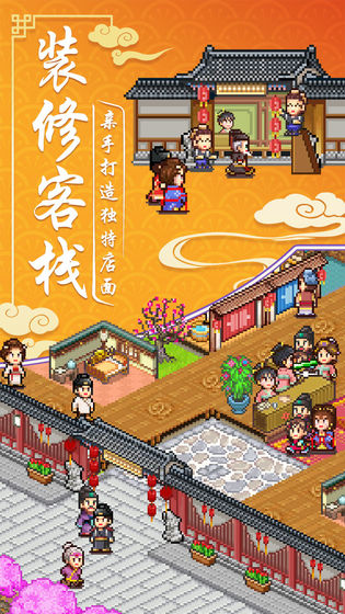 我在长安开客栈汉化版
