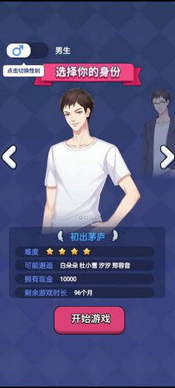 人生选择器无限金币版