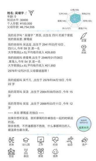 模拟人生路