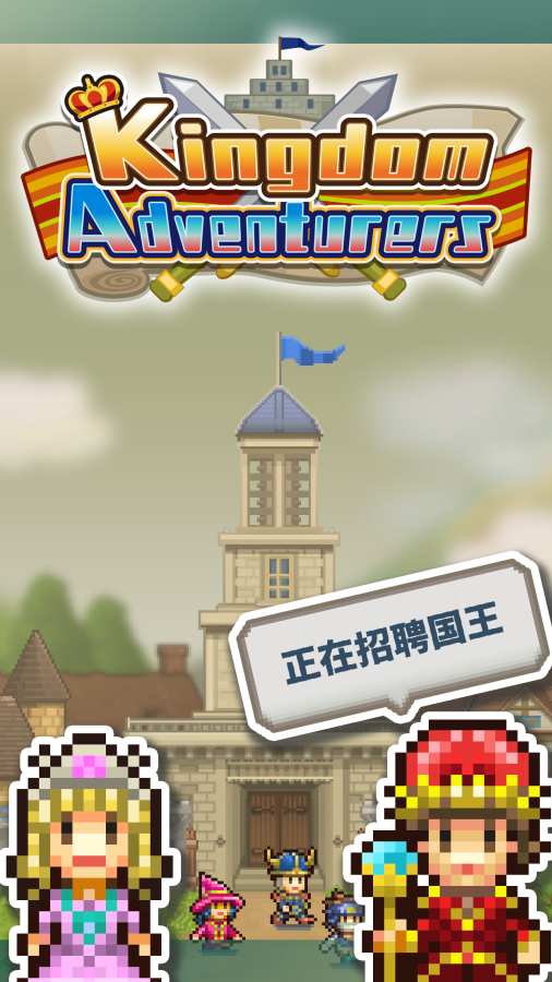 王都创世物语无限钻石破解版