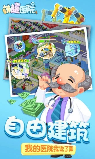 萌趣医院内购破解版