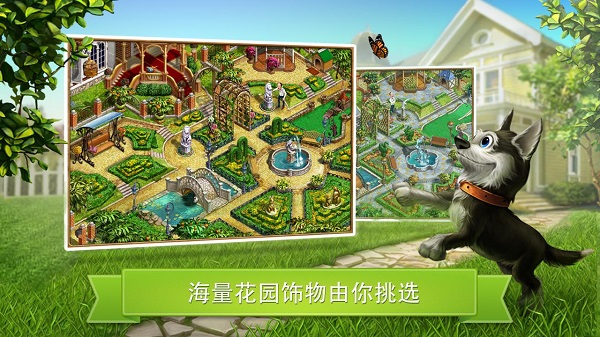 园艺别墅2