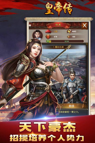 皇帝传安卓正式版