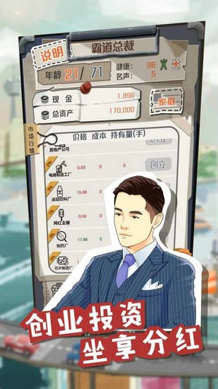 我要变有钱安卓版