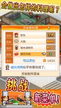 中华美食物语