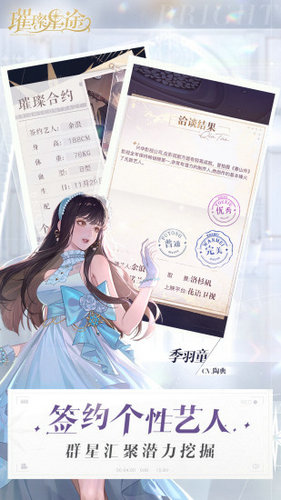 璀璨星途手游最新版