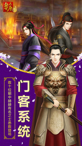 盛世大唐无限元宝满V版