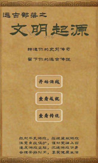 文明起源无限食物版