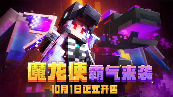 我的世界网易版