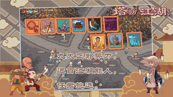 塔防江湖2四方盟重置版