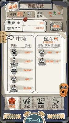 一亿小目标无限天赋点版