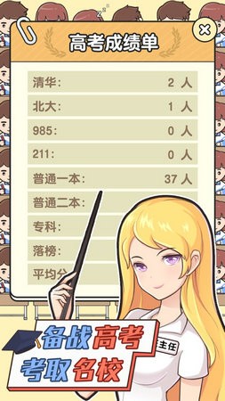 超级班主任