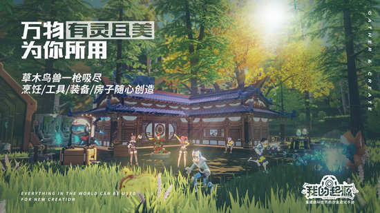 我的起源最新正式版