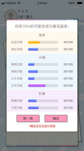 先富起来手游