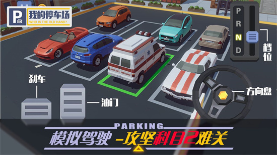我的停车场安卓最新版