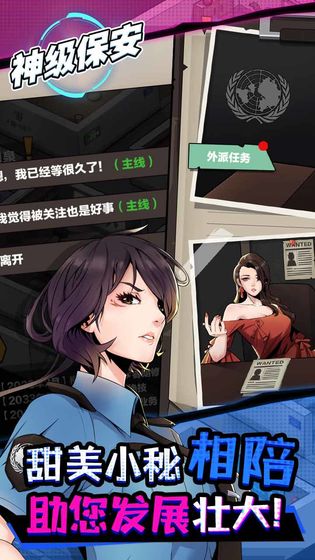 神级保安无限金币钻石版