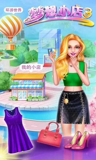 梦想小店3无限邮票版