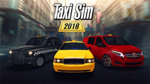 模拟出租车2016