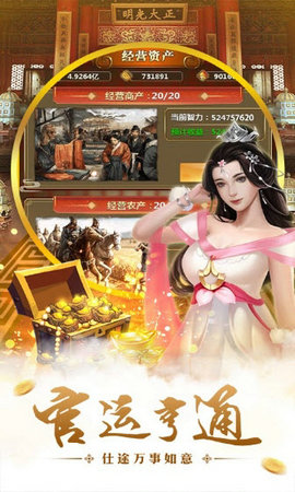 回到明朝安卓版